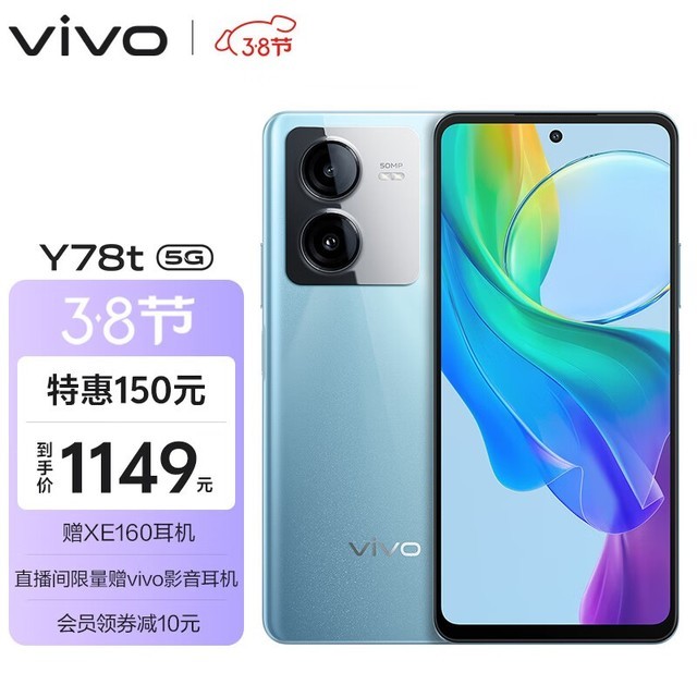 vivo Y78t 8GB+256GB