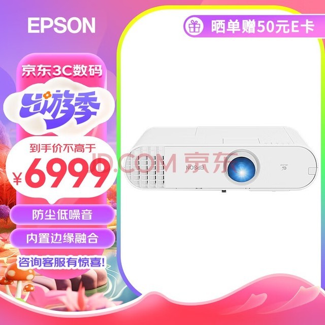 爱普生（EPSON）CB-X50 投影仪 投影机 商用 家用 教育 (标清 3600流明 防尘低噪音 内置边缘融合)