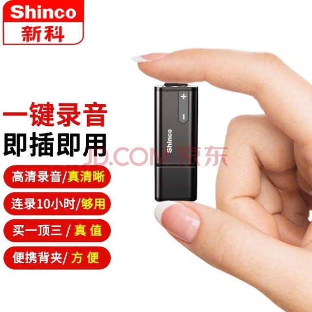 新科（shinco）录音笔RV-15 8G 专业高清录音器 商务办公 培训学习 可移动存储录音设备