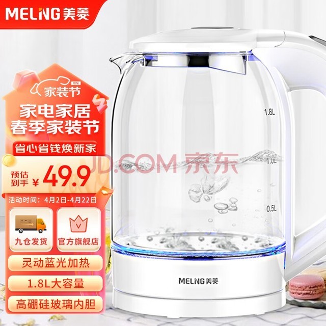 美菱（MeiLing）电水壶1.8L高硼硅玻璃烧水壶热水壶家用电热水壶MH-WB02