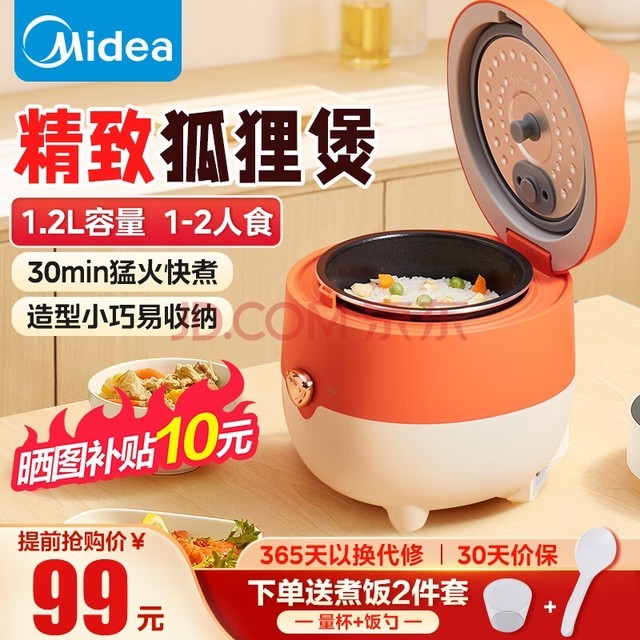 美的（Midea）电饭煲小型家用迷你1.2L小容量 1-2人电饭锅 智能热饭煮粥锅 宿舍旅行小型电煮锅一键操作不粘内胆 【 一键快煮】FB12X1-105B 1.2L