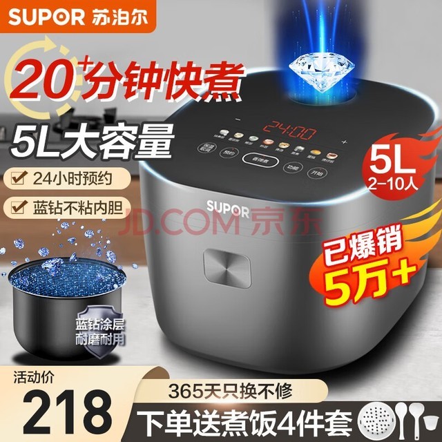 苏泊尔（SUPOR）电饭煲5L大容量家用电饭锅厚釜不粘内胆24H智能预约快煮香弹饭2-10人炫彩触控