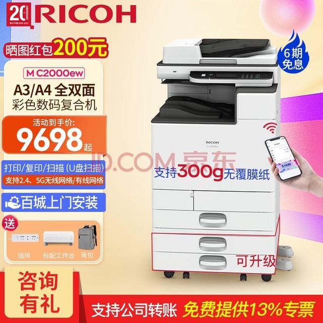 理光（Ricoh）MC2000ew彩色复合机复印机打印机 双面打印复印扫描a3a4 办公商用有线无线网络 手机打印 MC2000ew 标配送稿器+单纸盒+无线手机打印