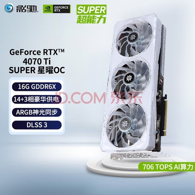 影驰 GeForce RTX 4070Ti SUPER新品/RTX4070TI设计视频渲染AI绘图2K游戏电竞台式机电脑显卡 RTX4070 Ti SUPER 星曜OC