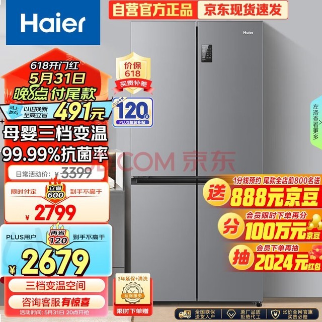 Haier465ʮֶԿ˫Ŀŵ˪һЧƵܳǶʽBCD-465WGHTDE9S9