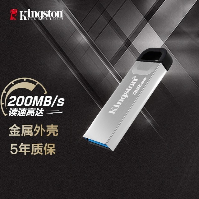 【手慢无】真正的白菜价!金士顿32GB优盘券后34.9元!