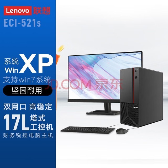 (Lenovo) ECI-521 ̨ʽ ҵʽػ i5-4590S/8G/128G+1T/֧Win7/XP/˫/23.8