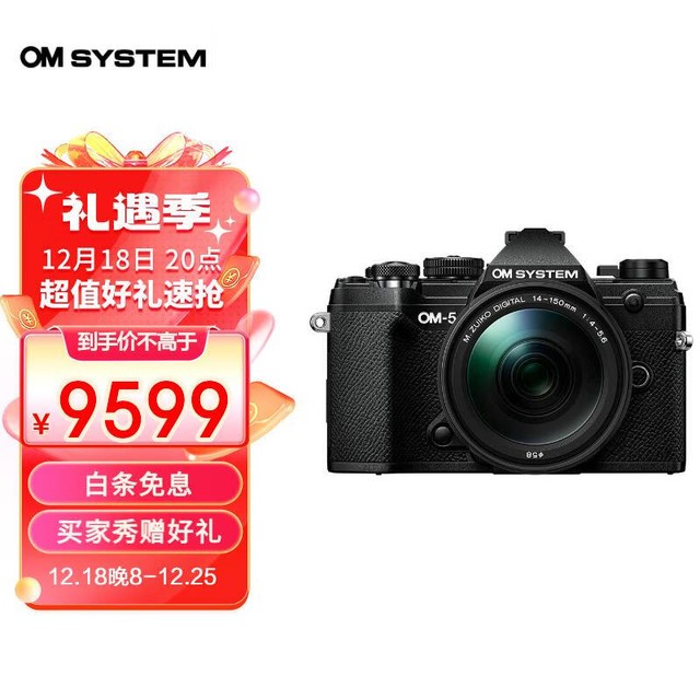 【手慢无】9599元入手OM System 奥之心 OM-5微单相机,比原价便宜2000元
