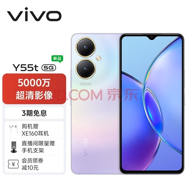 vivo y55t 8gb 256gb 星雲紫 5000萬超清影像 200%大音量 5000mah大