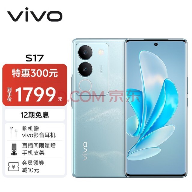 vivo S17 8GB+256GB ɽ ǰ5000 ǻ⻷ 1.5KĤ 5G   ֻ