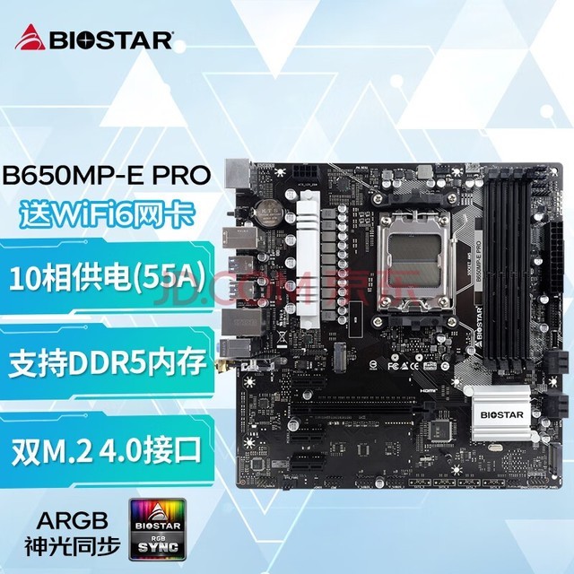 ӳ̩(BIOSTAR)B650MP-E PRO WiFi6 ֧DDR5֧AMD CPU AM5 7500F/7800X3D/7700X/7600X
