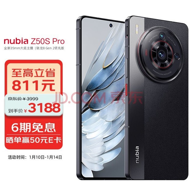 nubia 努比亚Z50S Pro 12GB+1T黑咖 第二代骁龙8领先版 35mm高定大底主摄 5100mAh 1.5K直屏 5G手机游戏拍照