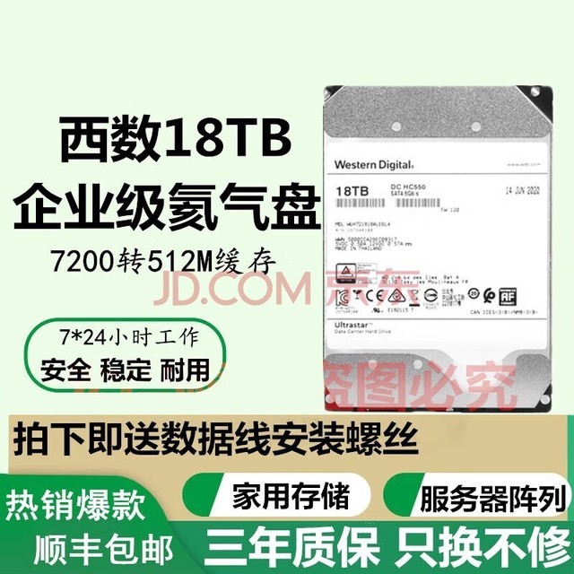 18TеӲSATA 7200ת512M̨ʽ18tbذӲ 18TB