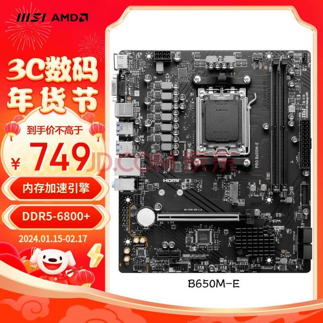 微星（MSI）PRO B650M-E DDR5 游戏办公电脑主板 支持CPU 7800X3D/7700X/7500F (AMD B650/AM5接口）