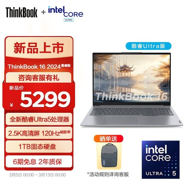 ThinkBook 16 2024 (Ultra5 125H/16GB/1TB)