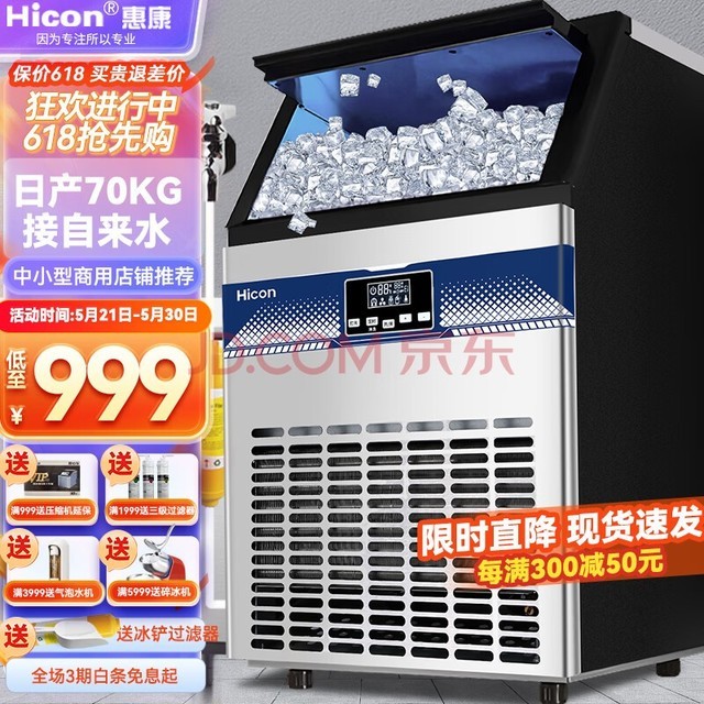 惠康（HICON)制冰机商用奶茶店大型55公斤/70公斤/80公斤/100磅小型大容量全自动制冰机方冰块制作机器 【店长推荐】44颗-产70KG-自来水