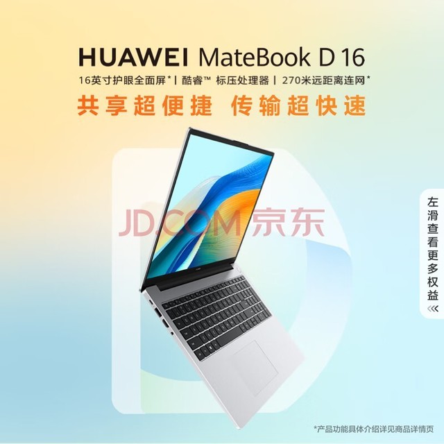 ΪHUAWEIʼǱMateBook D 16 2024 13 i5 16G 1T/ᱡ칫/16Ӣ绤ȫ/ֻ 