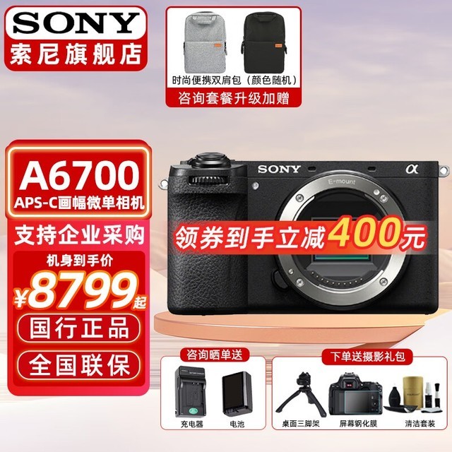 ޡ Sony Alpha 6700 һAP  ɼ