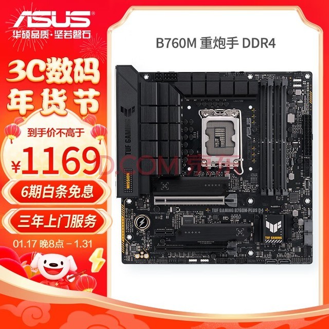 华硕（ASUS）TUF GAMING B760M-PLUS D4重炮手主板 支持 CPU 13700K/13600KF/13400F（Intel B760/LGA 1700）