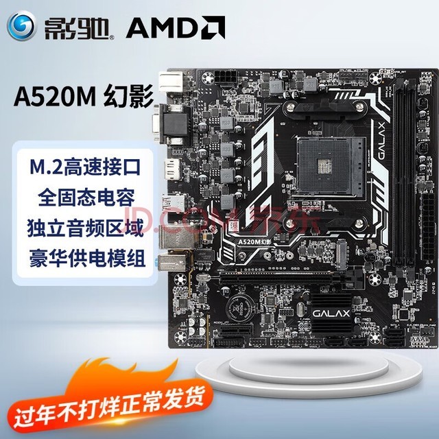 影驰 A520M幻影 支持锐龙5600G/5700G/5500/5700X AM4主板 影驰A520M幻影 单主板