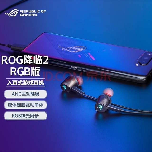 ROG玩家国度 降临2RGB版入耳式游戏耳机手机配件ANC主动降噪环绕7.1RGB光效 【RGB版2代】音效升级 液态硅胶