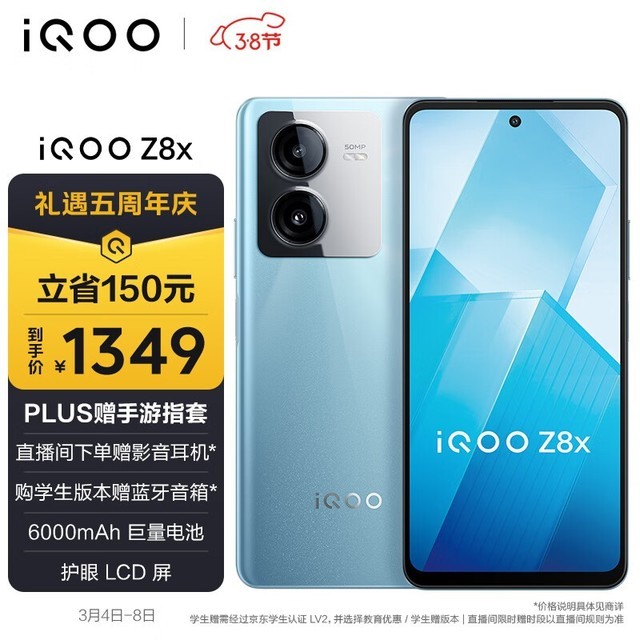 iQOO Z8x12GB/256GB