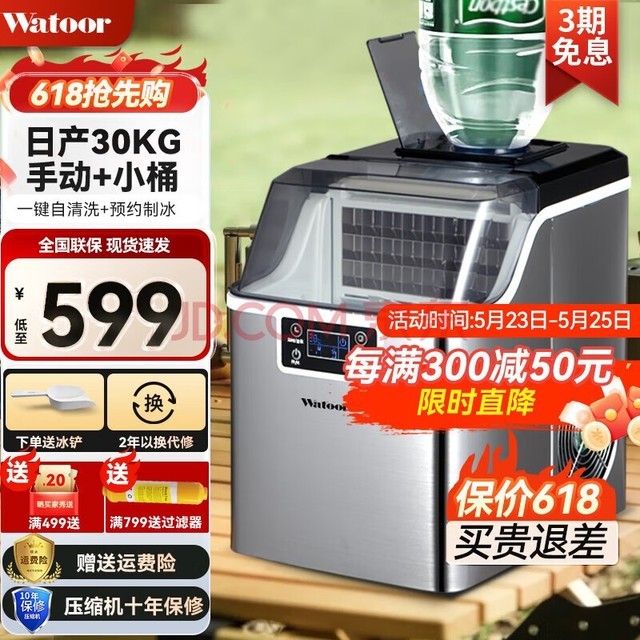 沃拓莱（Watoor） 制冰机商用全自动小型奶茶店30kg方冰家用KTV酒吧轰趴食堂35公斤冰块机迷你制冰机 30KG-24冰格-两种进水【升级款】