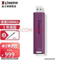 金士顿（Kingston） DTMAXA 高速固态U盘USB3.2移动固态闪存优盘 USB接口1TB(读速高达1000MB)