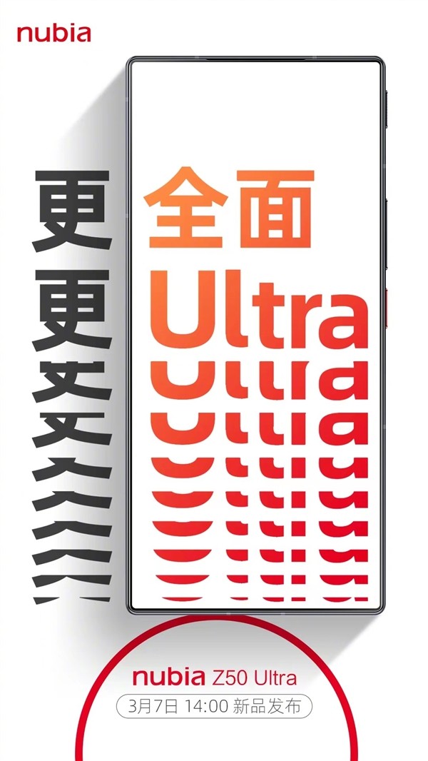 努比亚Z50 Ultra新品发布会 