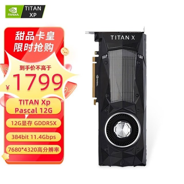 ޡ12GԴ棡̨TITAN̩̹XPԿ1549Ԫ