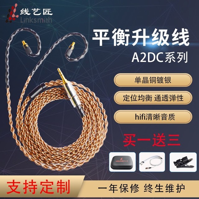【手慢无】线艺匠A2DC耳机升级线材限时特惠