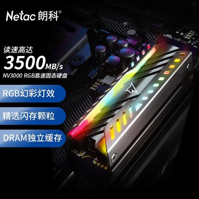 朗科 NV3000 RGB(500GB)