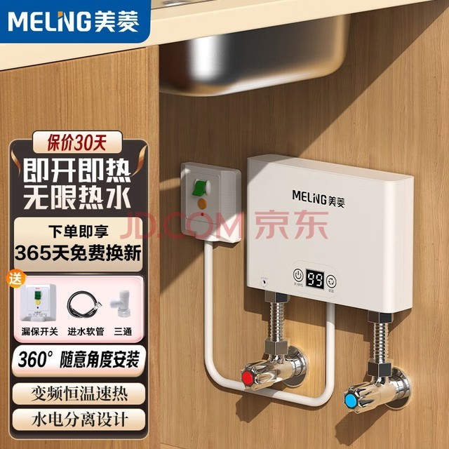 MeiLingʽˮС/óˮ5500Wⴢˮ360ⰲװMJR-DC5532©ؿ