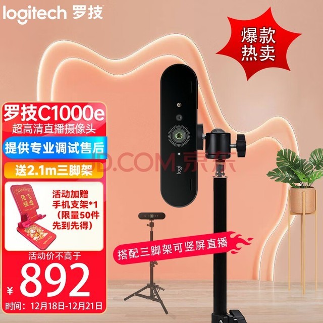 ޼Logitech C1000e 4kֱͷ ͷιǱ佹˷ C1000e 곤Ƽɺֱ