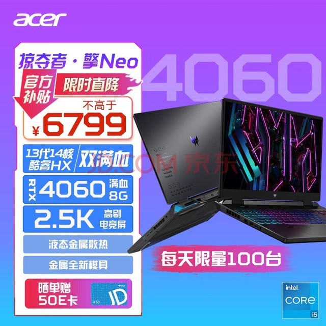 宏碁（acer）掠夺者·擎Neo 16英寸2.5K电竞游戏本 13代酷睿i5-HX 工作站级笔记本电脑(14核i5-13500HX 16G 512G RTX4060)