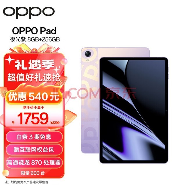 OPPO Padƽ 11Ӣ 2.5K 120Hzˢ 870 8GB+256GB  Ϸ ѧѧϰ 칫ƽ