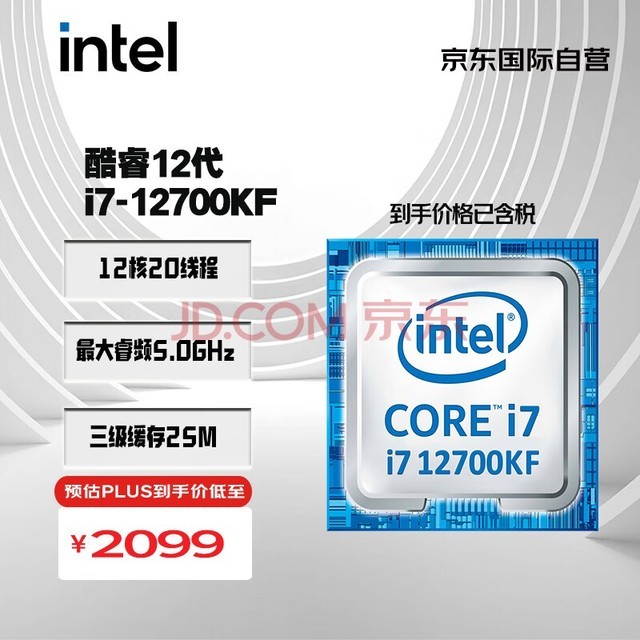 英特尔(Intel) i7-12700KF 酷睿12代 处理器 12核20线程 单核睿频至高可达5.0Ghz 25M三级缓存 台式机CPU
