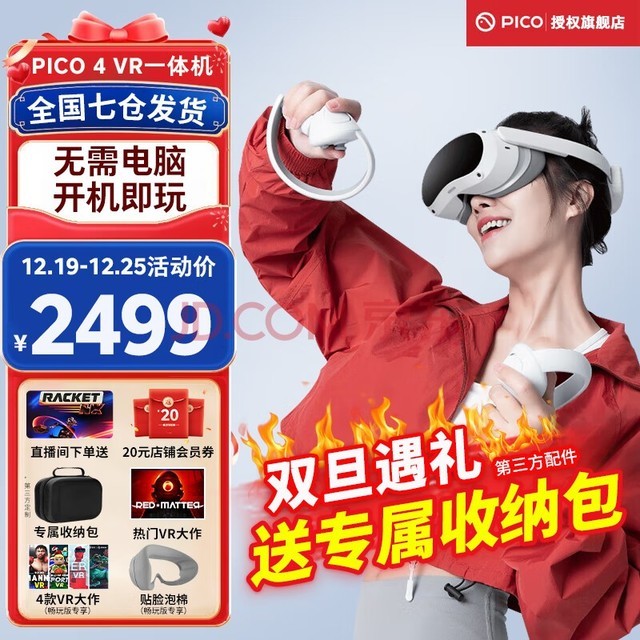 pico 4 pro【全國七倉發貨】vr眼鏡一體機ar 智能4k vr體感遊戲機 3d