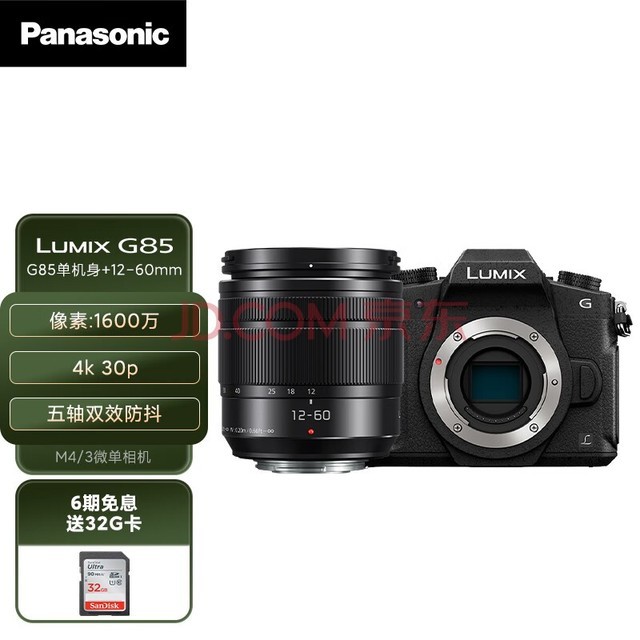 松下 G85 微单/无反M43数码相机 五轴防抖 4K视频 学生入门相机 旅游拍照自拍 WIFI传输 G85【12-60mm】变焦套装