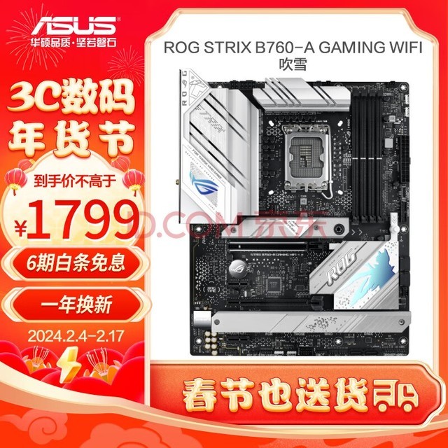 ROG STRIX B760-A GAMING WIFI ѩ ֧DDR5  CPU 13700K/13600KFIntel B760/LGA 1700