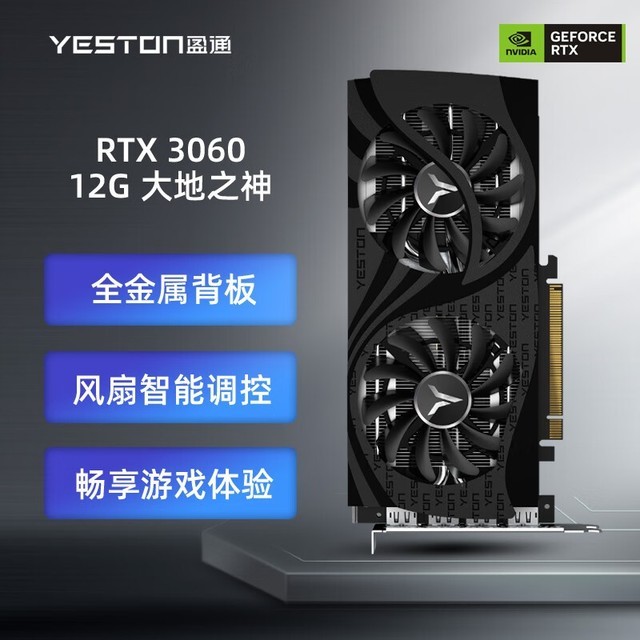 【手慢无】盈通RTX 3060显卡1859元！免费赠送正版游戏！