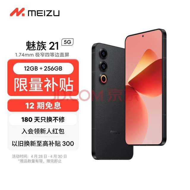 壨MEIZU21 12GB+256GB ޽ 1.74mmխĵȱֱ 8Gen3 2 80W 5GϷѧֻ