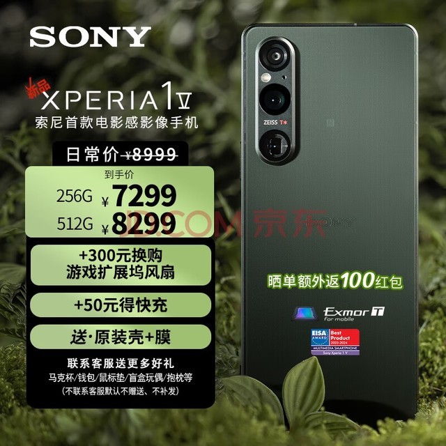 索尼（SONY）手机Xperia 1V 新款5G智能OLED 4K屏21：9全画幅级别电影感影像手机 苍绿 12+256GB