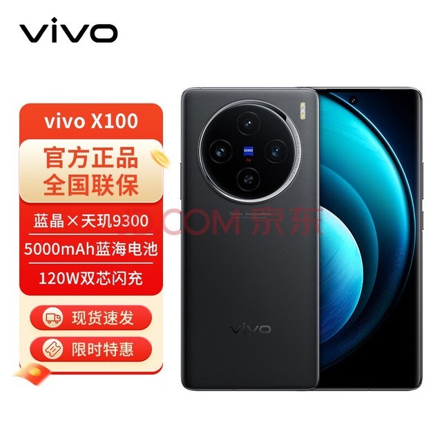 vivoX100 9300 5000mAh ˾ 120W˫о  ֻ ҹ 16GB+512GB