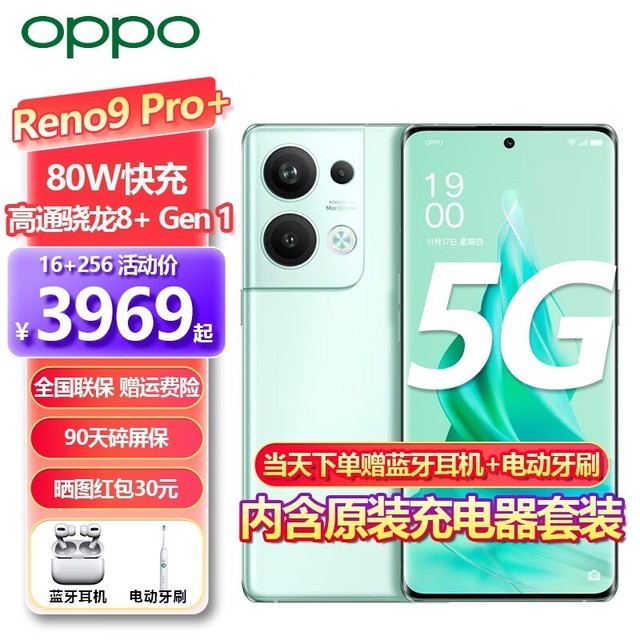 ޡŻʱOPPO Reno9 Pro+ 5Gֻʱػ2767Ԫ