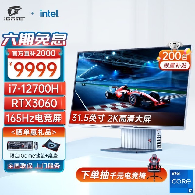 七彩虹 iGame G-ONE Plus(i7 12700H/16GB/1TB/RTX3060/31.5英寸)