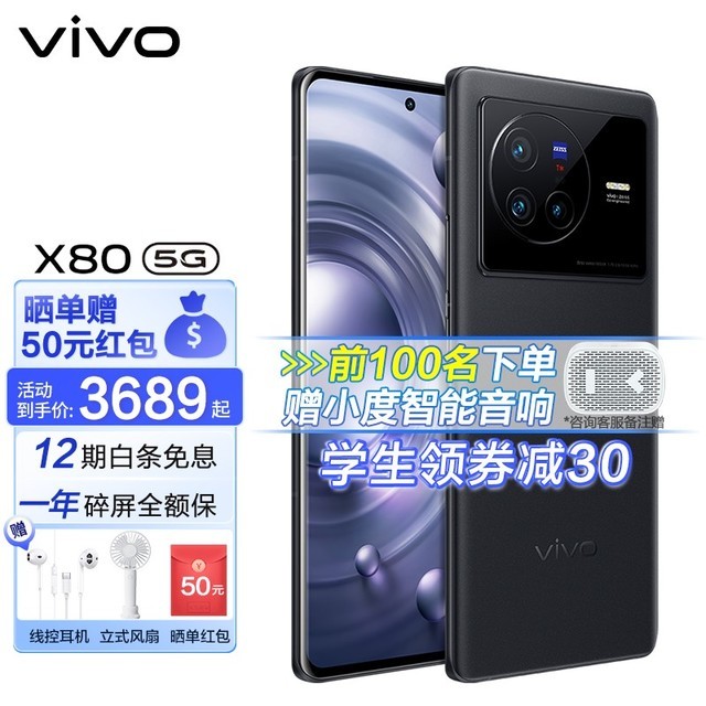 vivo X808GB/256GB