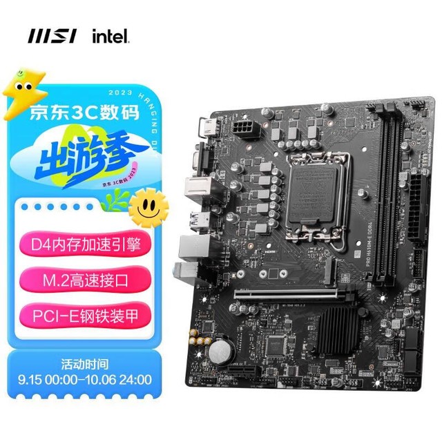 【手慢无】微星H610M-E DDR4主板价格大跳水！到手价只需529元