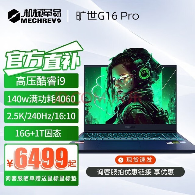 е16Pro/G16ϷʼǱ 2023¿Super Ѫ4060ϵԿܿǻ G16Proحѹi9HXحѪ4060-8G 16G 1000G Pci-e