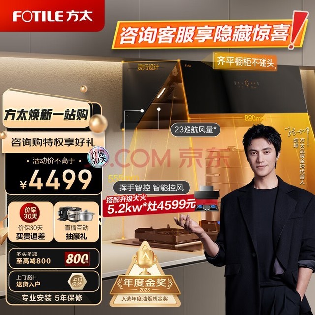 ̫FOTILE̻װ ʽƵ23Ѳ5kWȼ01-JCD10TA+TH27BȻ